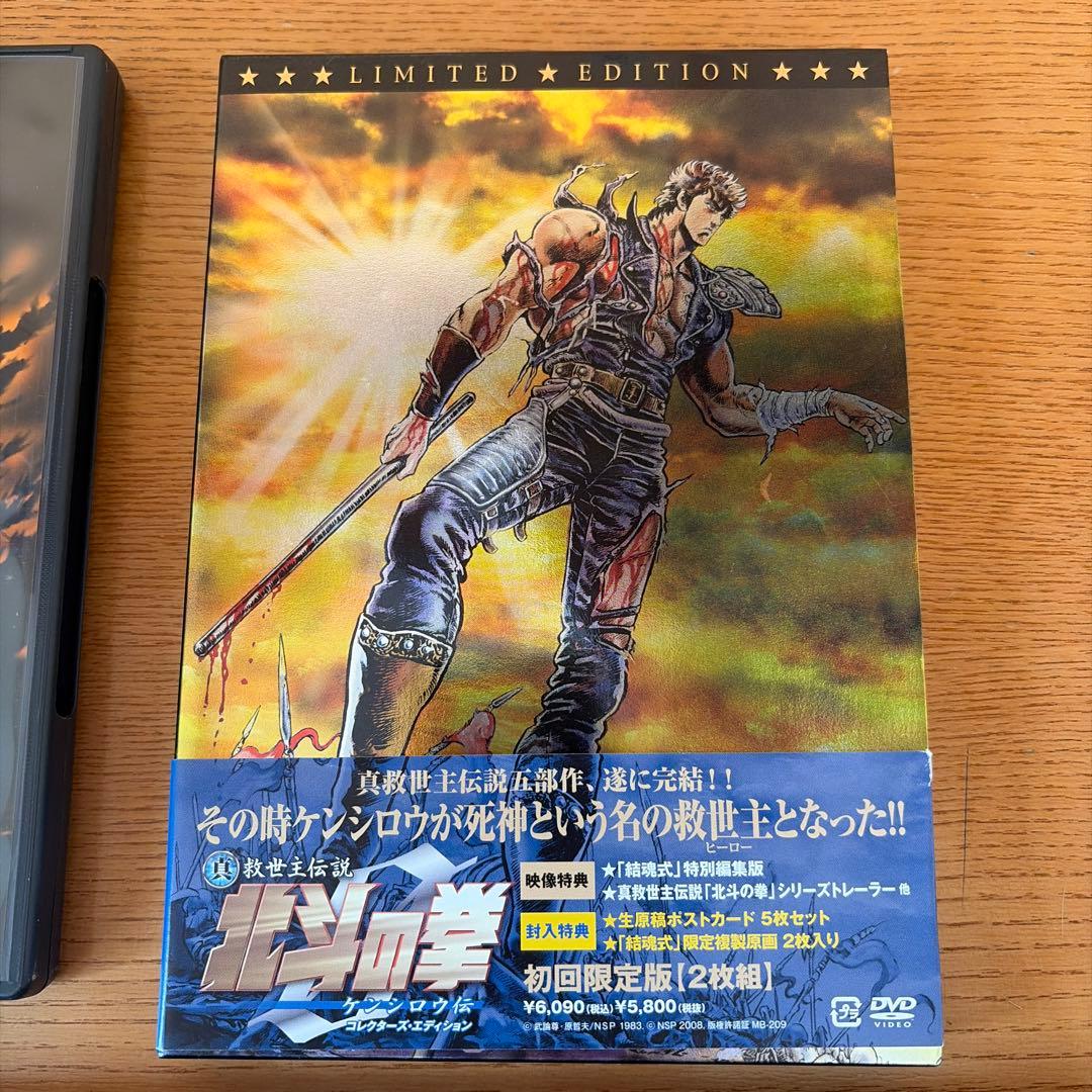 北斗の拳DVDセット￼　初回特典付