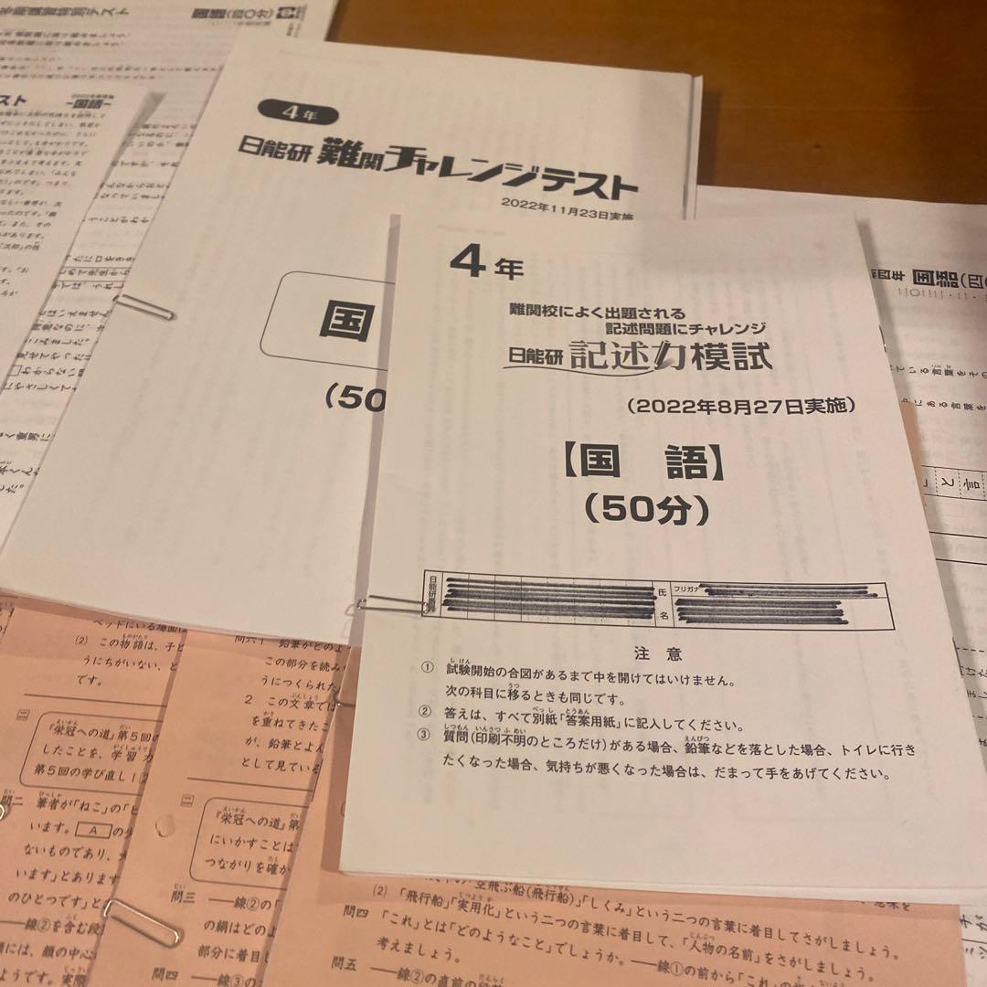 日能研4年 学力育成テスト1年分　春・夏・冬期 2022年2月～2023年1月