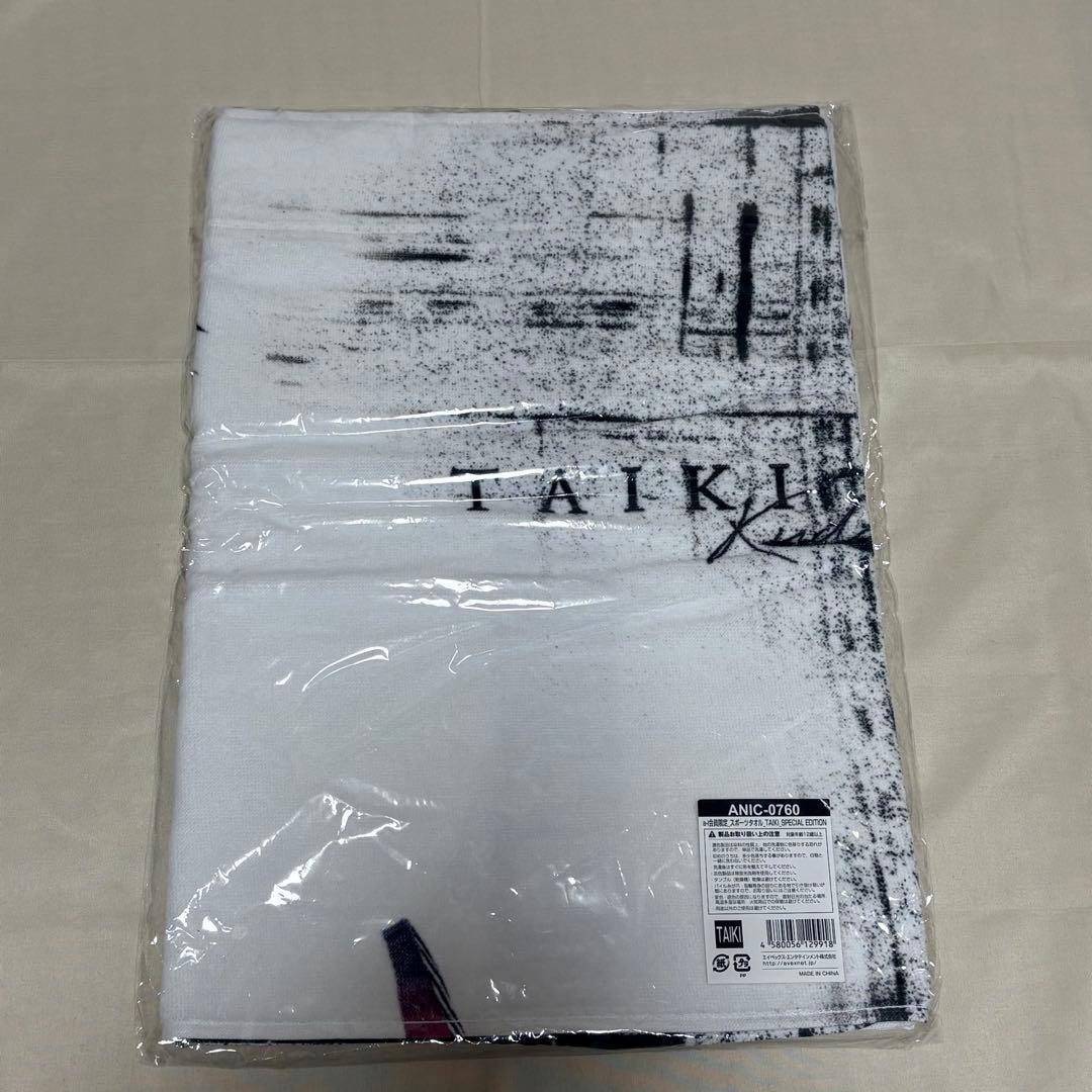 Da-iCE工藤大輝 SPECIAL EDITION スポーツタオル a-i限定