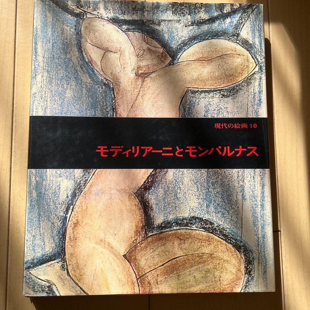 現代の絵画　平凡社　1〜21➕24 全22冊 昭和51年等　ヴィンテージ レア