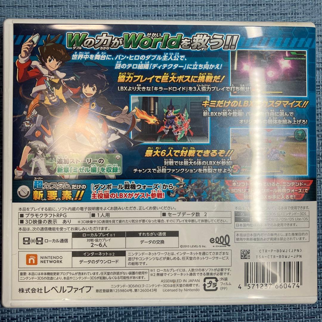3DS ダンボール戦機 爆ブースト イプシロンUC W 超カスタム 配信