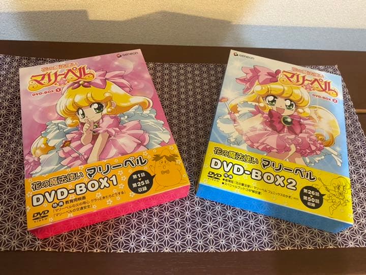 【期間限定生産品】花の魔法使いマリーベル DVD-BOX1・2　全話セット