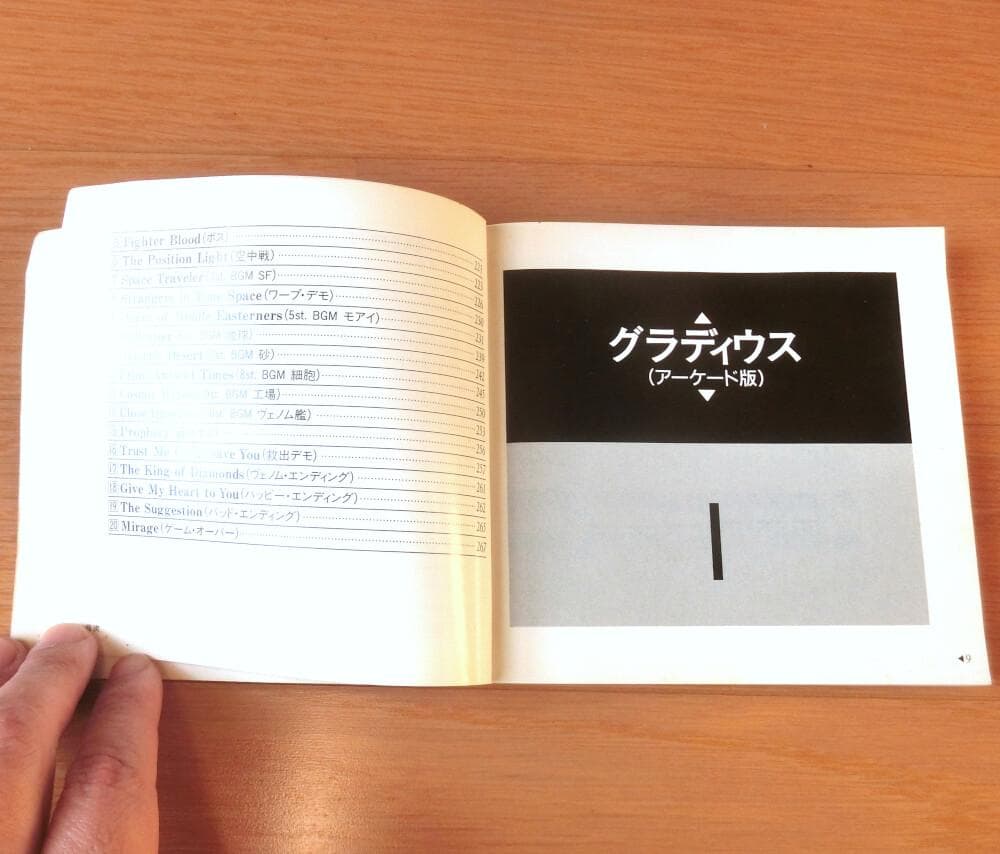 【レア】楽譜『グラディウス・シリーズ 楽譜集Ⅱ』