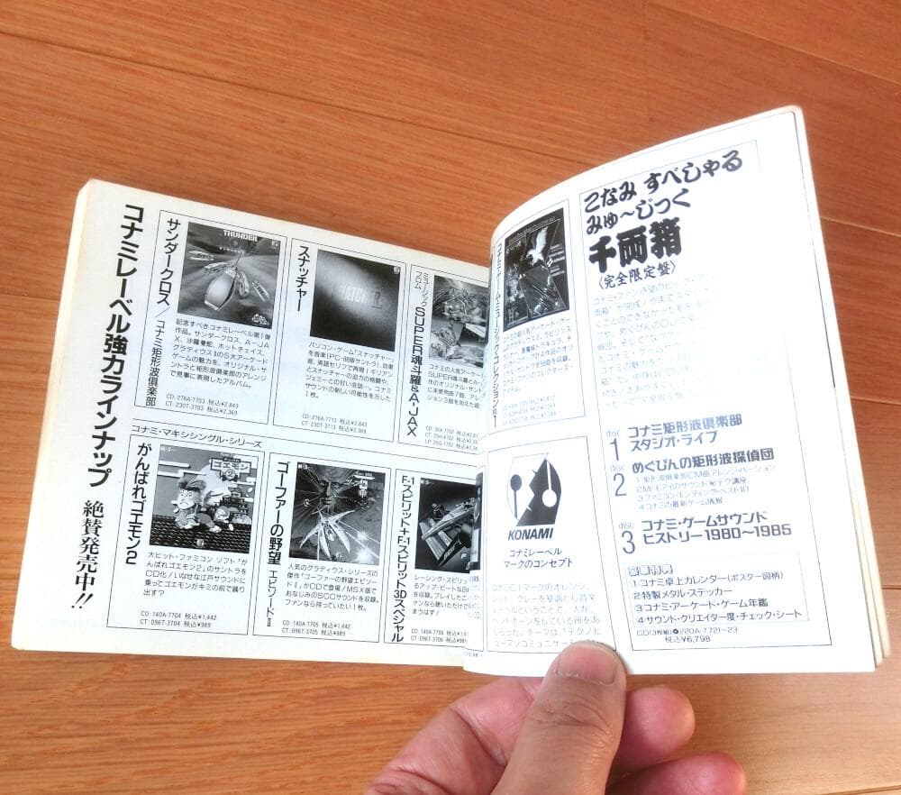 【レア】楽譜『グラディウス・シリーズ 楽譜集Ⅱ』