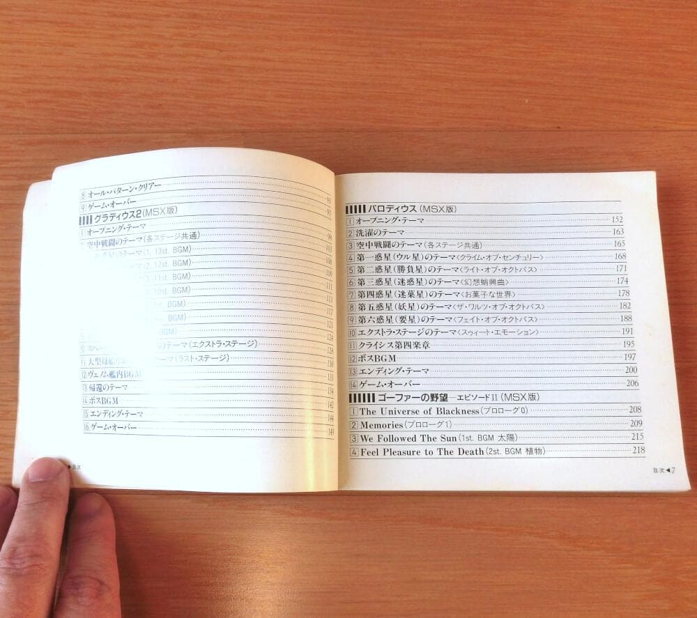 【レア】楽譜『グラディウス・シリーズ 楽譜集Ⅱ』