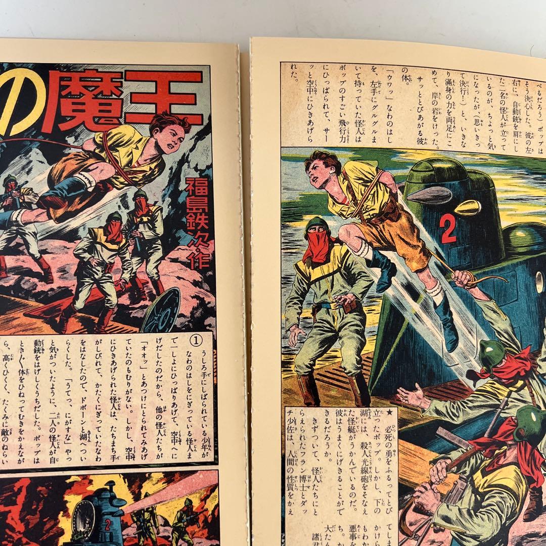 沙漠の魔王 完全復刻版 秋田書店創立65周年特別企画 福島鉄次 丸尾末広