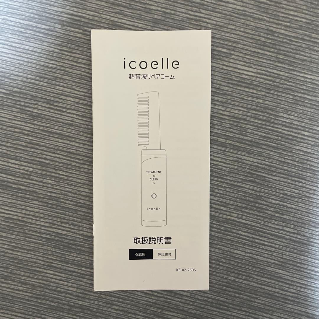 icoelle トリートメントコーム グレー