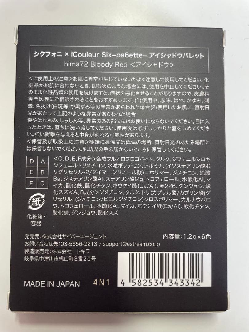 シクフォニ アイシャドウ iCouleur 暇72