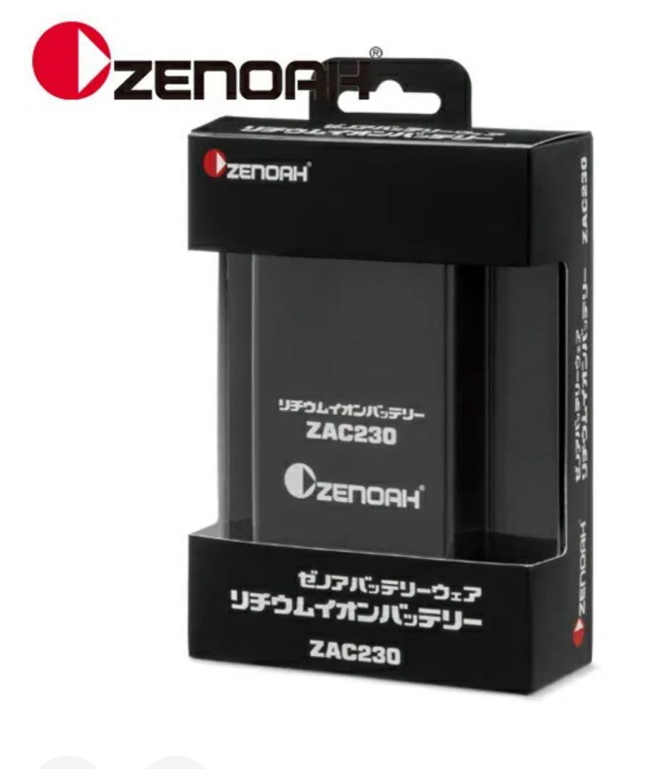ZENOH リチウムイオンバッテリー ZAC230