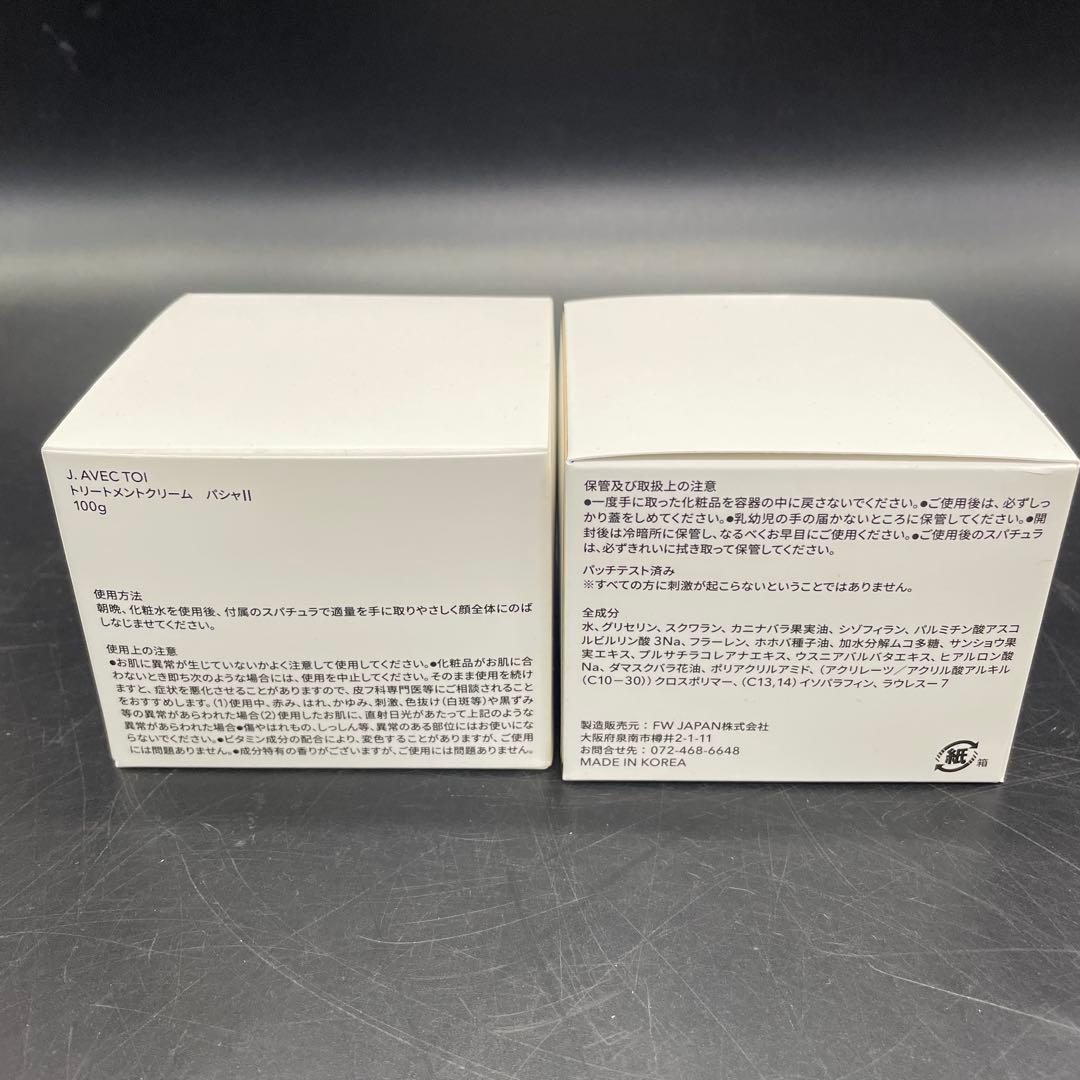 U1187 ジェイノリツグ トリートメントクリームパシャⅡ 2個セット