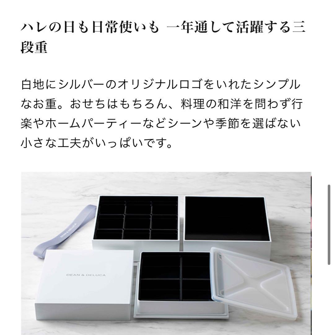 Dean&Deluca 三段重(大)＆クーラーバッグSET