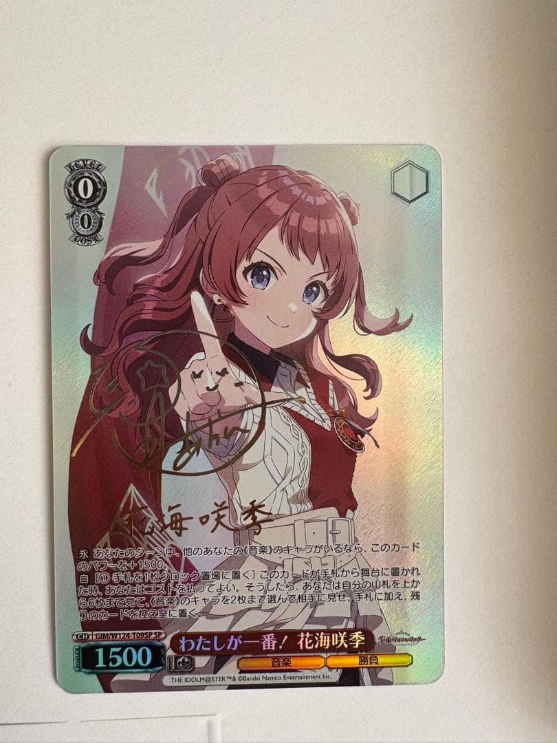 【即日発送】花海咲季 sp サイン わたしが1番！ 学マス 学園アイドルマスター