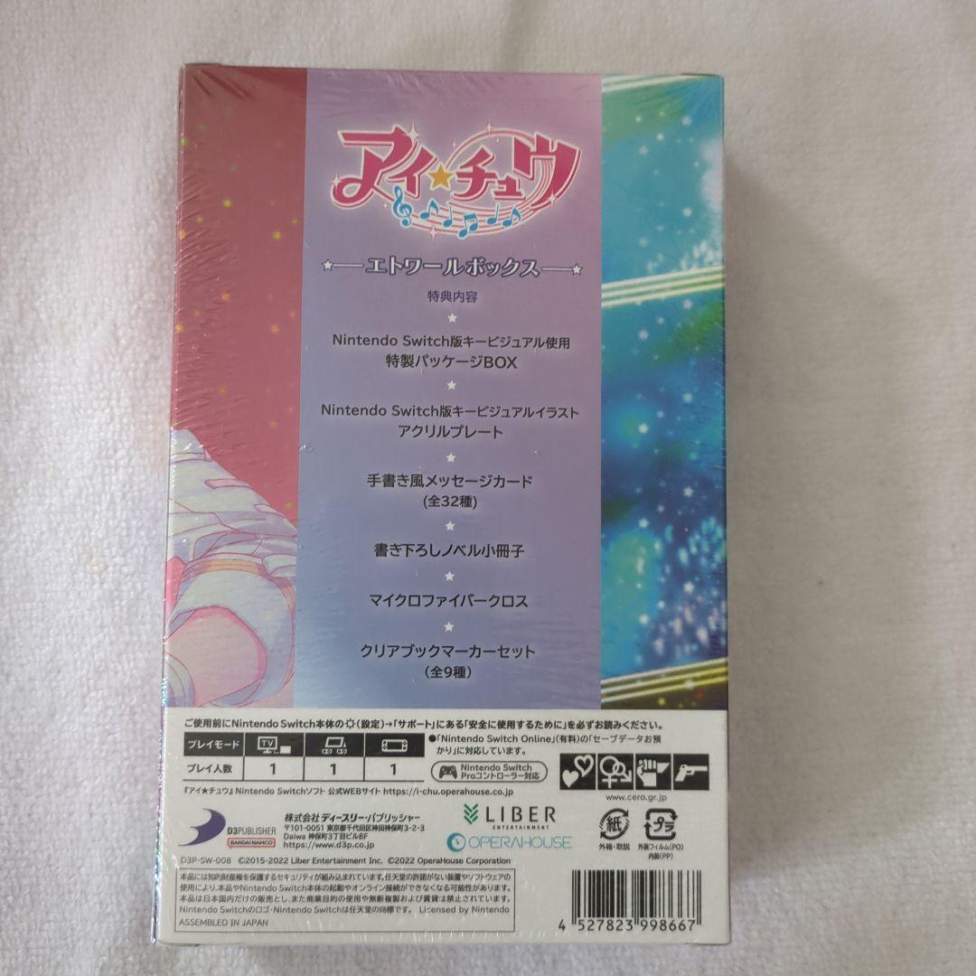 アイチュウ エトワールボックス Switch