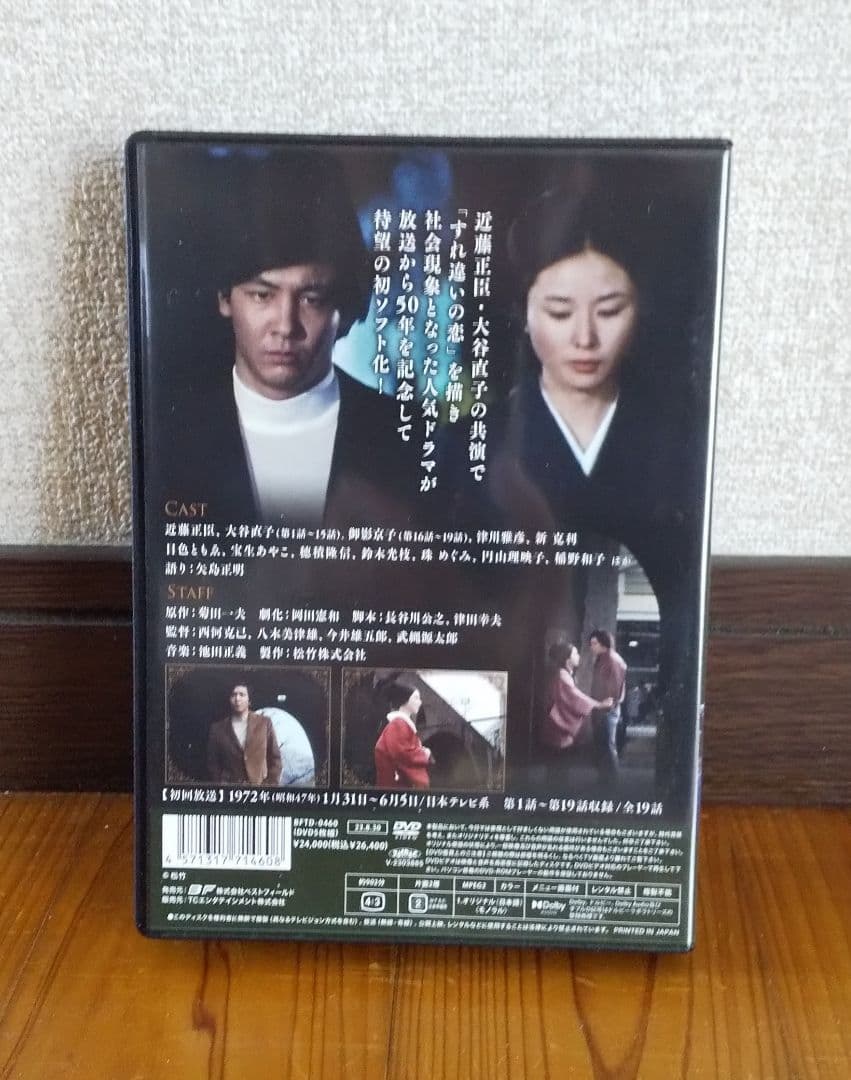 「あの橋の畔で 」近藤正臣、大谷直子