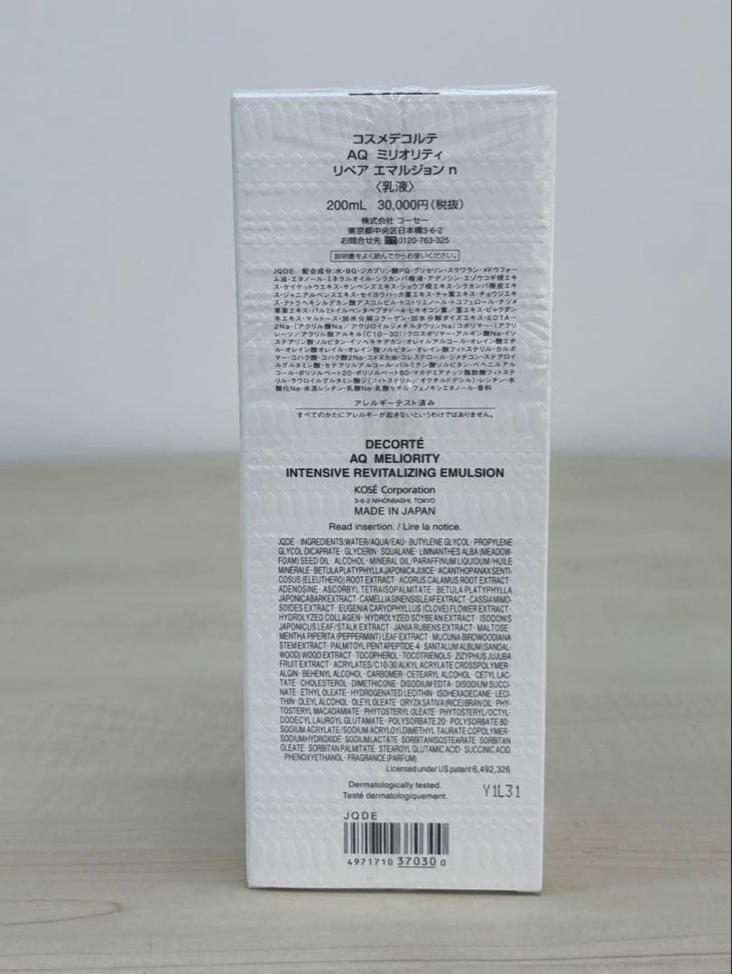 週末お値下❗️コスメデコルテ　AQミリオリティーリペアエマルジョン乳液200ml