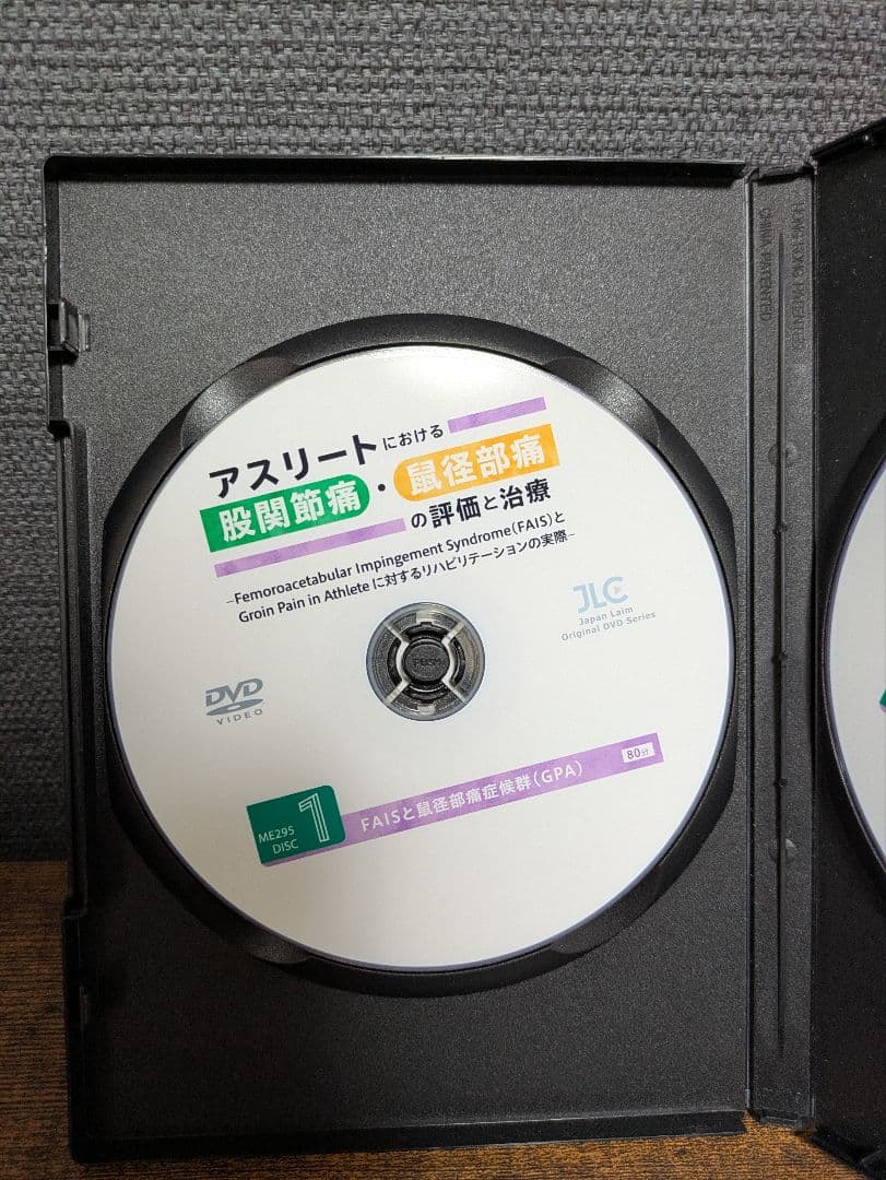 アスリートにおける股関節痛・鼠径部痛の評価と治療 DVD