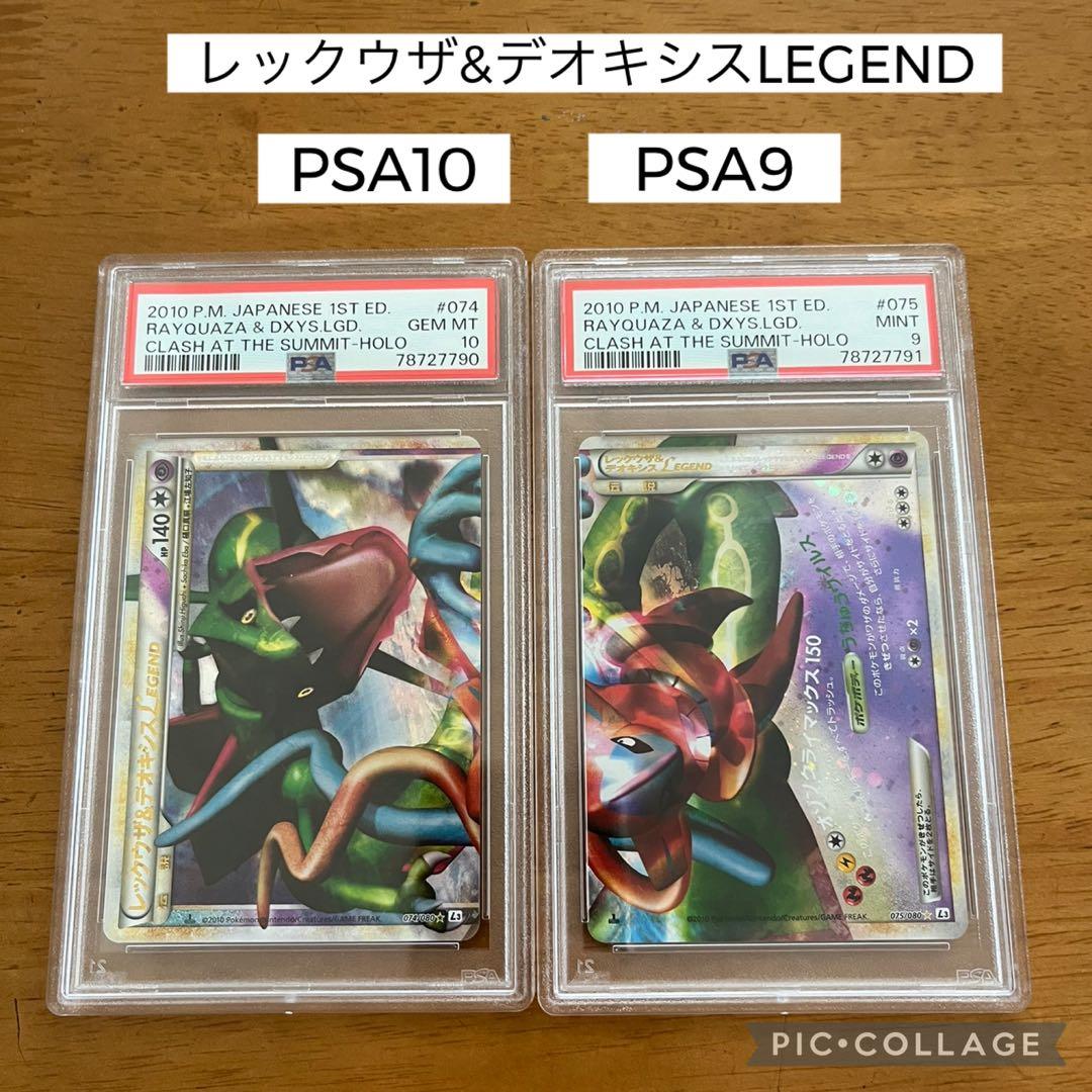 レックウザ&デオキシス LEGEND PSA10,9 セット 074-075
