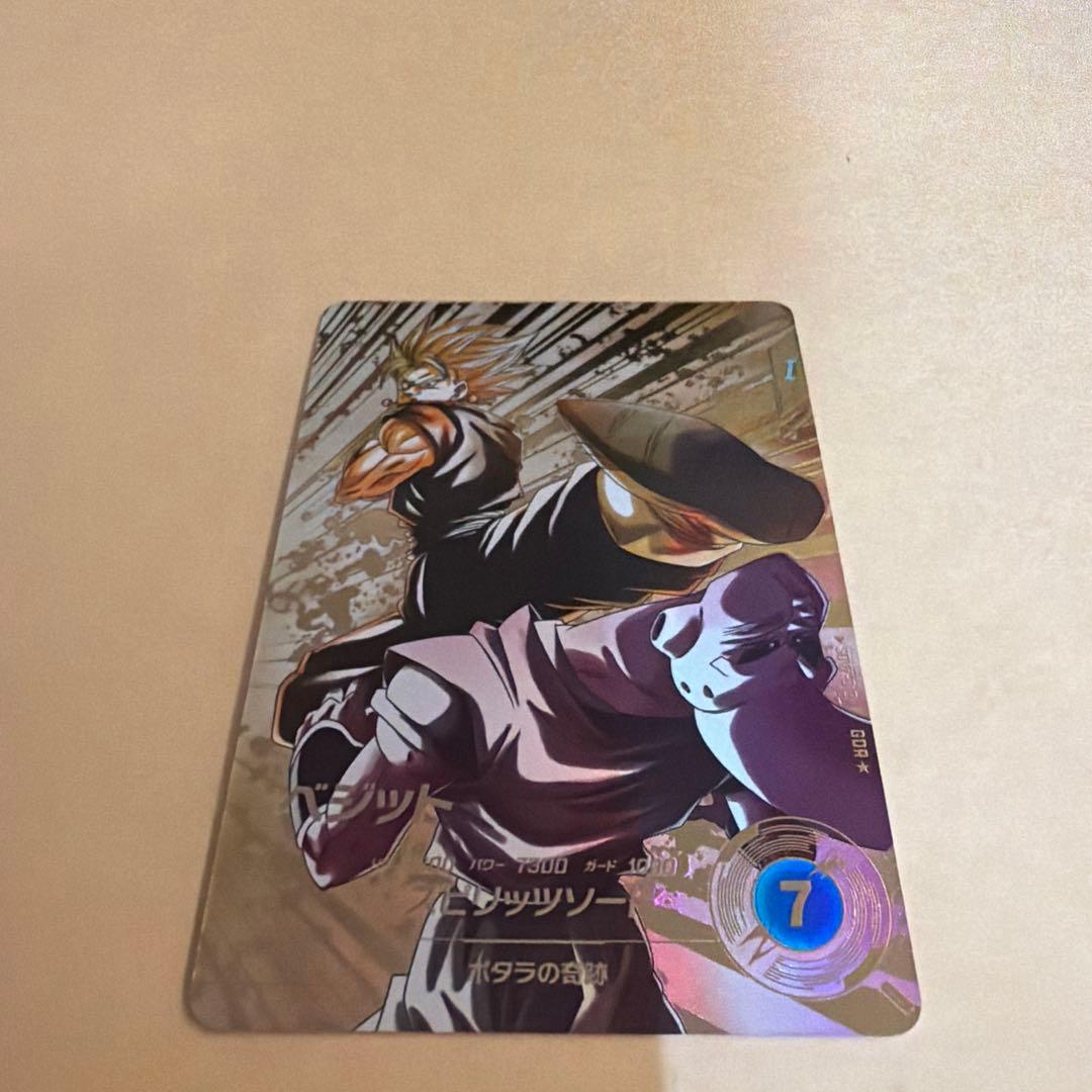 ドラゴンボールスーパーダイバーズ　ベジット　パラレル