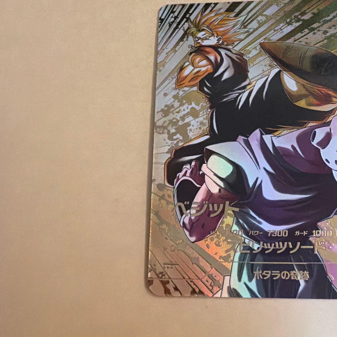 ドラゴンボールスーパーダイバーズ　ベジット　パラレル