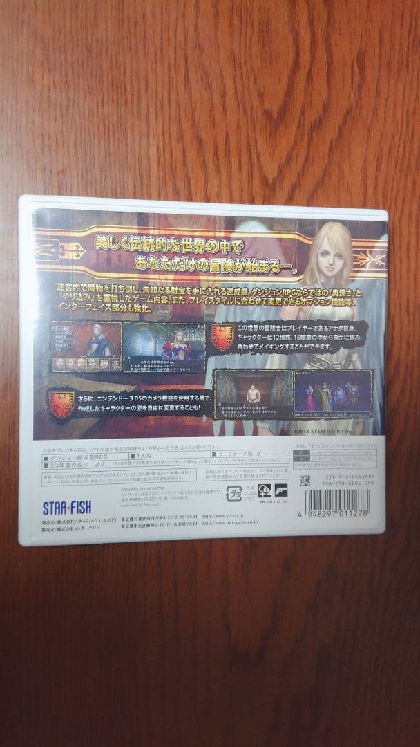 エルミナージュゴシック3D リミックス 　ウルム・ザキールと闇の儀式〜　3DS