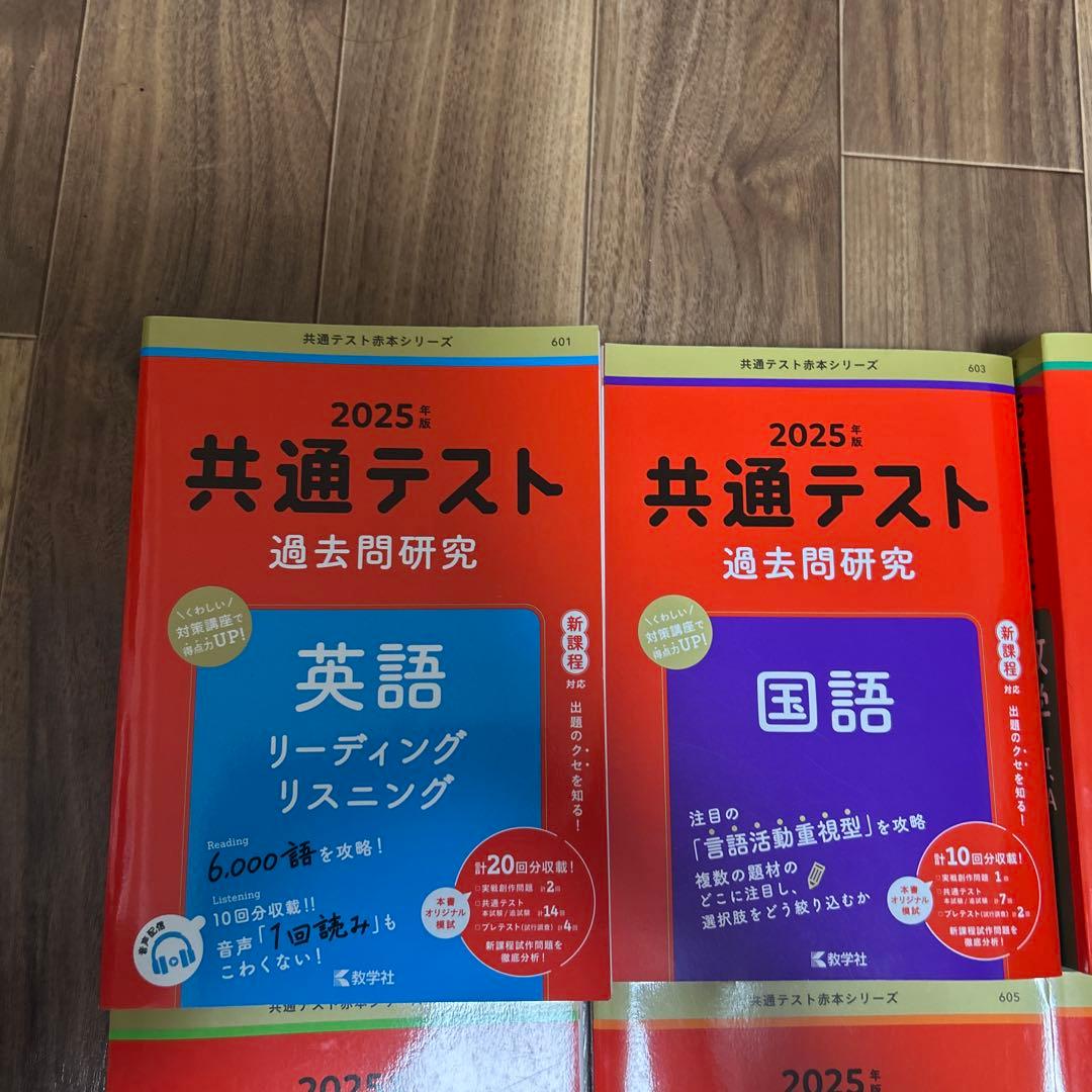 共通テスト 過去問研究 2025年版 6冊セット