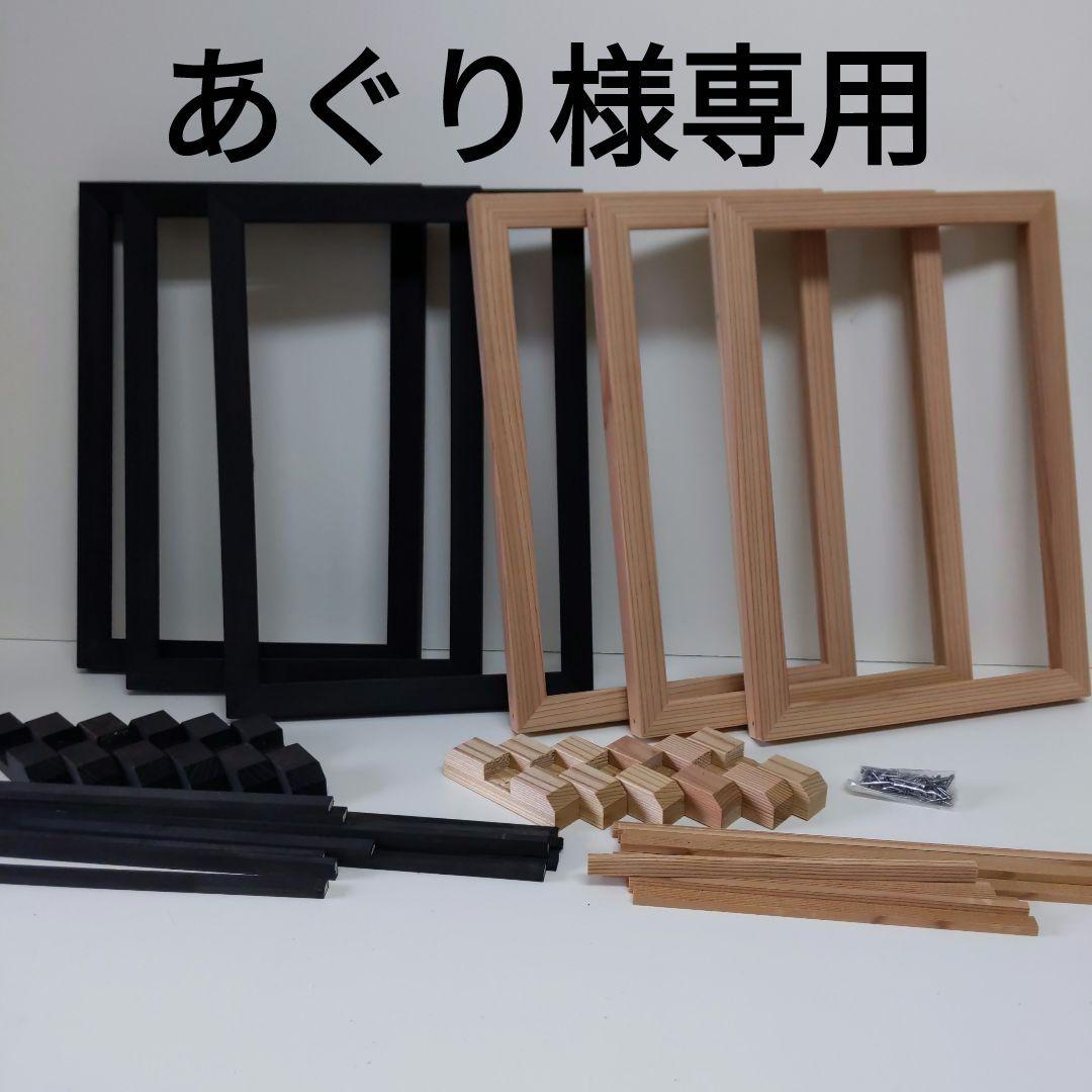 あぐり額縁セット