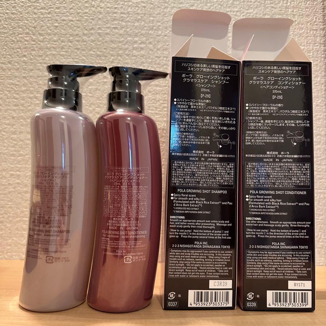 POLAポーラ　グローイングショットグラマラスケア シャンプー コンディショナー