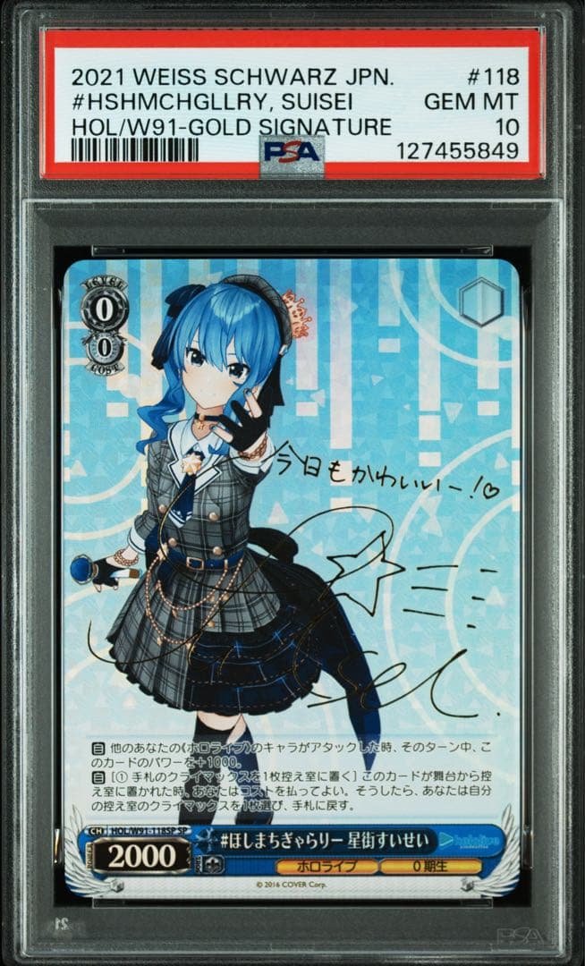 ホロライブ　#ほしまちぎゃらりー　星街すいせい　sp サイン　psa10