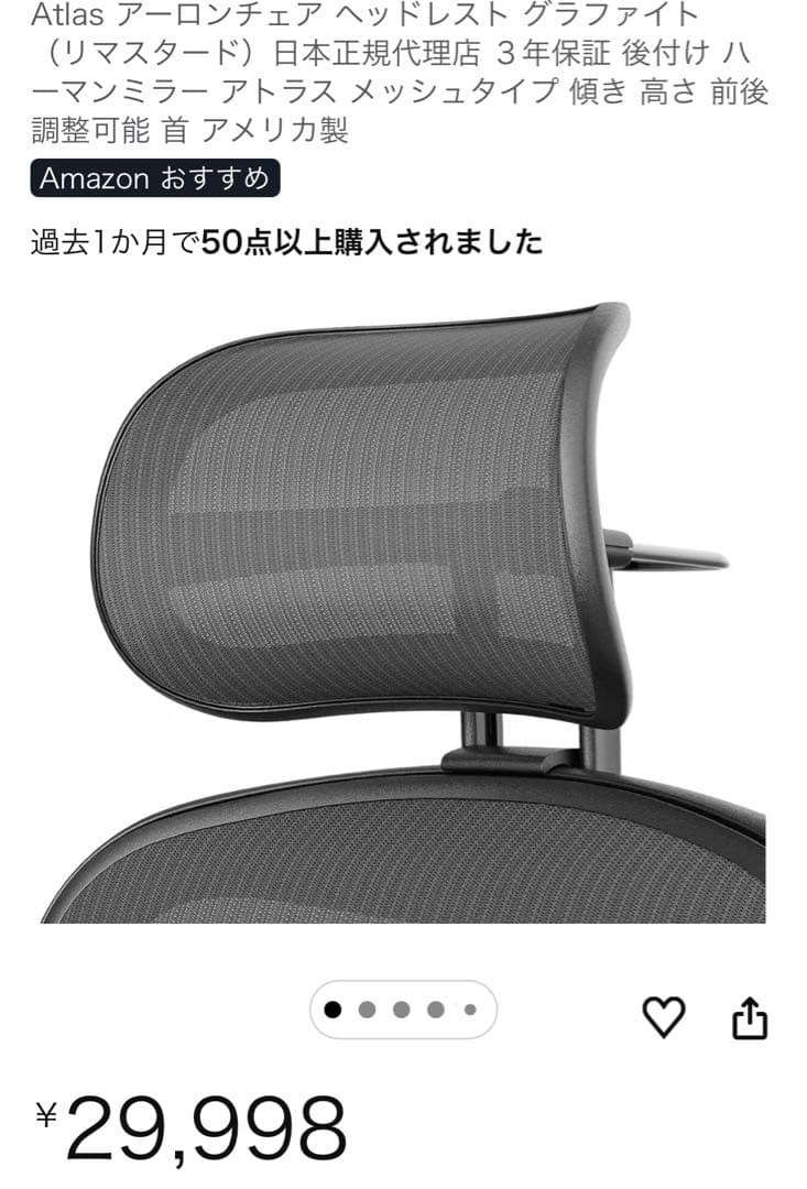 Atlas アーロンチェア ヘッドレスト グラファイト アトラス