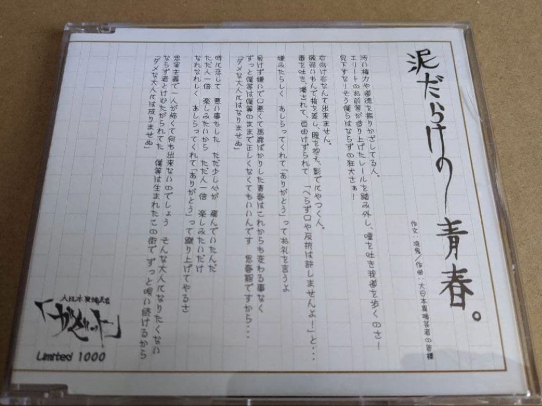 the GazettE 赤いワンピース・泥だらけの青春