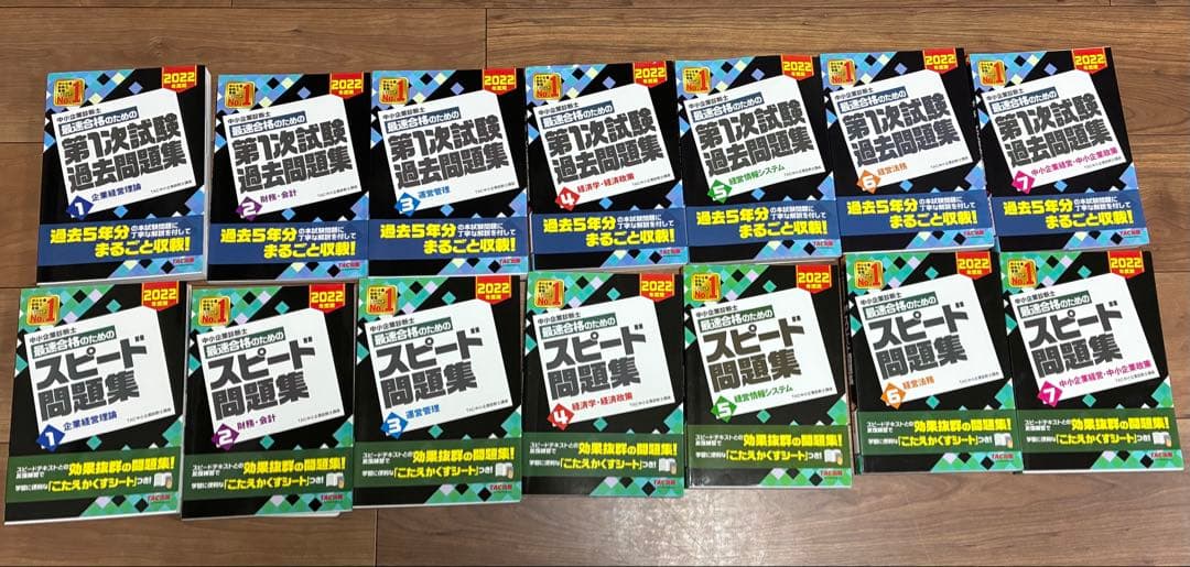 中小企業診断士 2022年度版 14冊セット