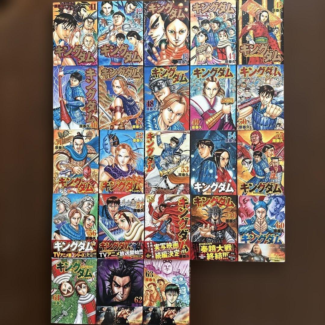 キングダム　1〜63巻セット　漫画　原泰久　集英社