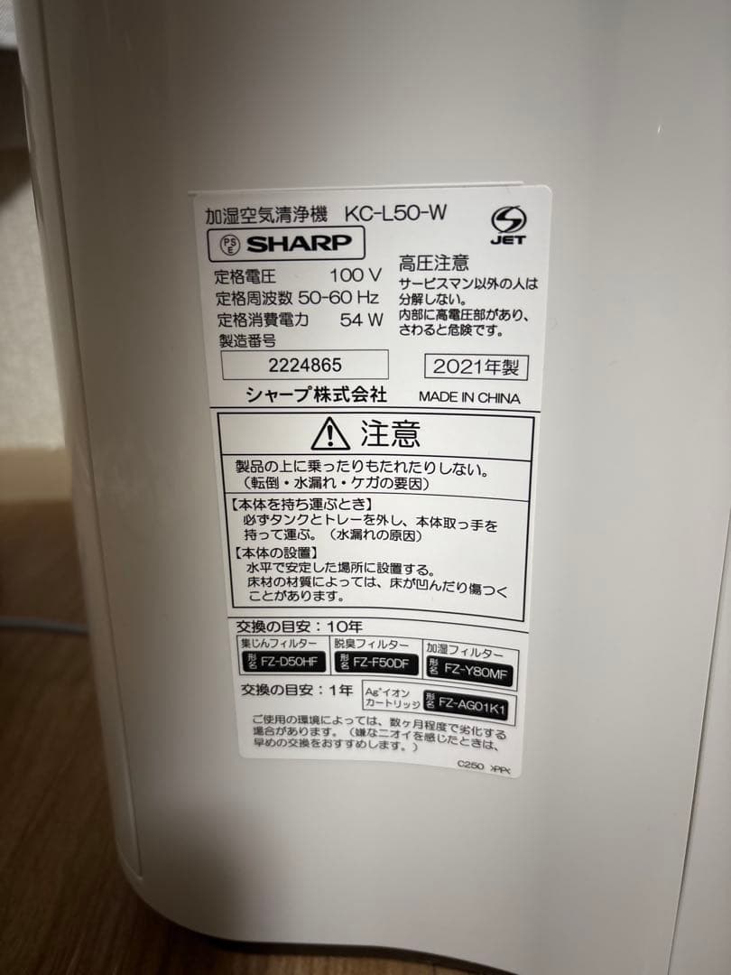 【美品】シャープ 加湿空気清浄機 プラズマクラスター2021年製KC-L50-W
