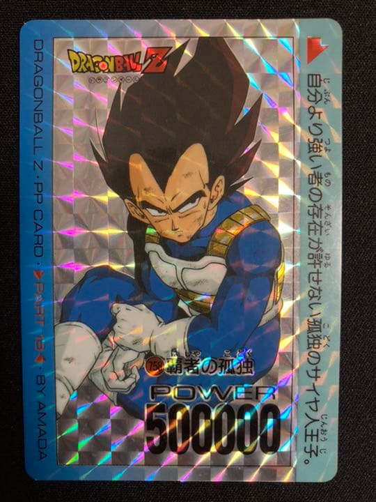 ドラゴンボール カードダス アマダ パート18 全42種フルコンプ