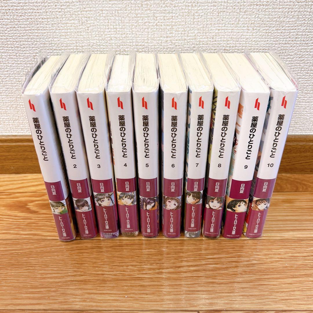 薬屋のひとりごと 1～10巻まとめ 初版含む