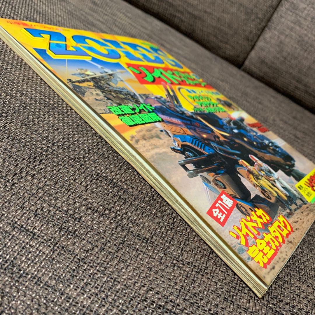 ゾイド　ZOIDS バトルストーリー３　小学館スペシャル15