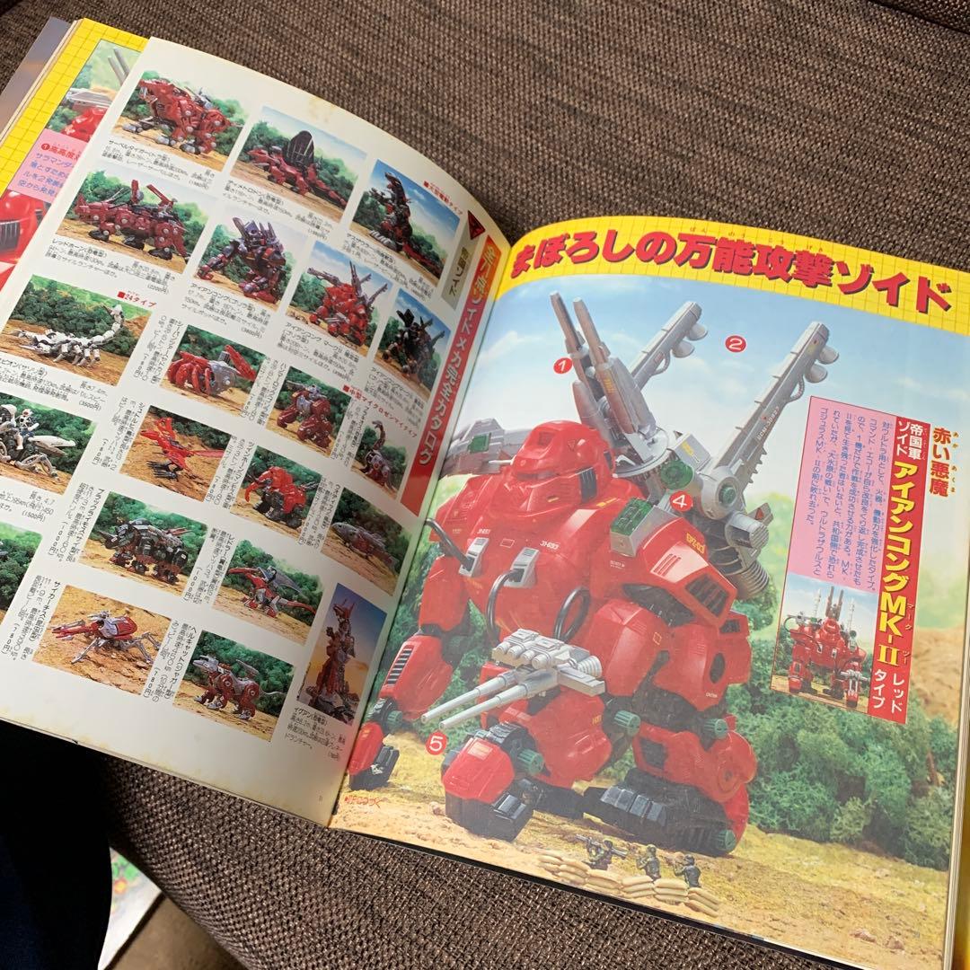 ゾイド　ZOIDS バトルストーリー３　小学館スペシャル15