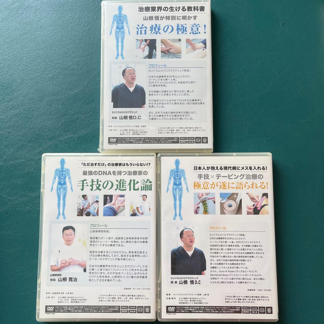 【 ドクター山根の治療効果倍増バイブル 】 1-3巻セット