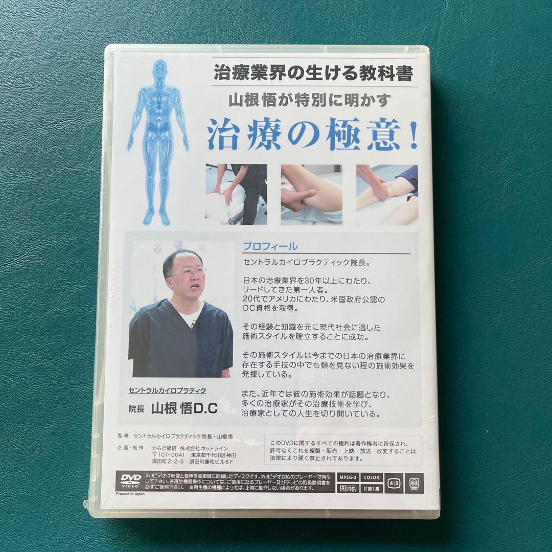 【 ドクター山根の治療効果倍増バイブル 】 1-3巻セット