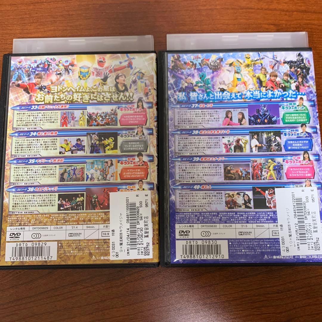 レンタルアップ スーパー戦隊シリーズ 魔進戦隊キラメイジャー　DVD　全巻