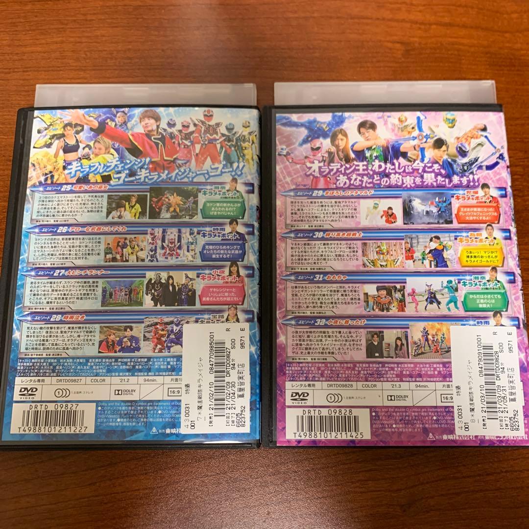 レンタルアップ スーパー戦隊シリーズ 魔進戦隊キラメイジャー　DVD　全巻