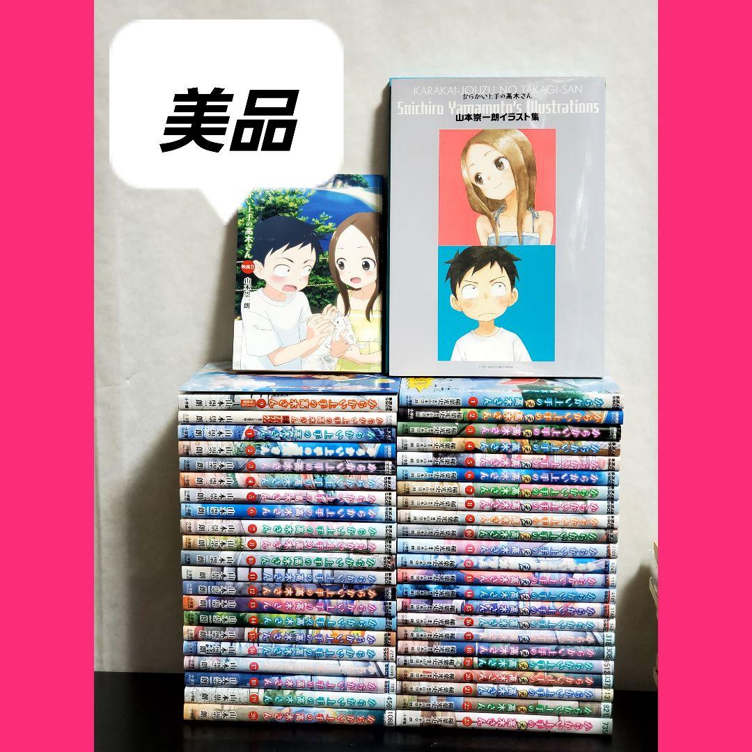 からかい上手の高木さん　漫画　全巻　セット　美品