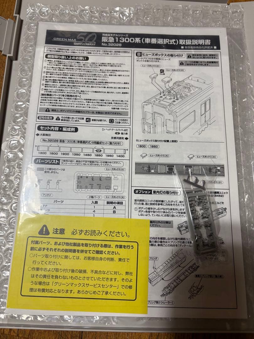 グリーンマックス 1300系 京都線 8両セット