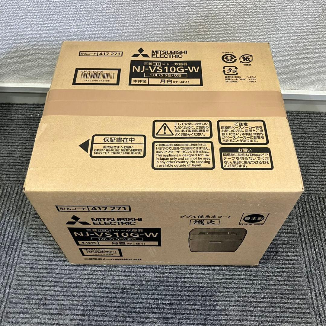 【新品未使用品】三菱IHジャー炊飯器 NJ-VS10G 月白