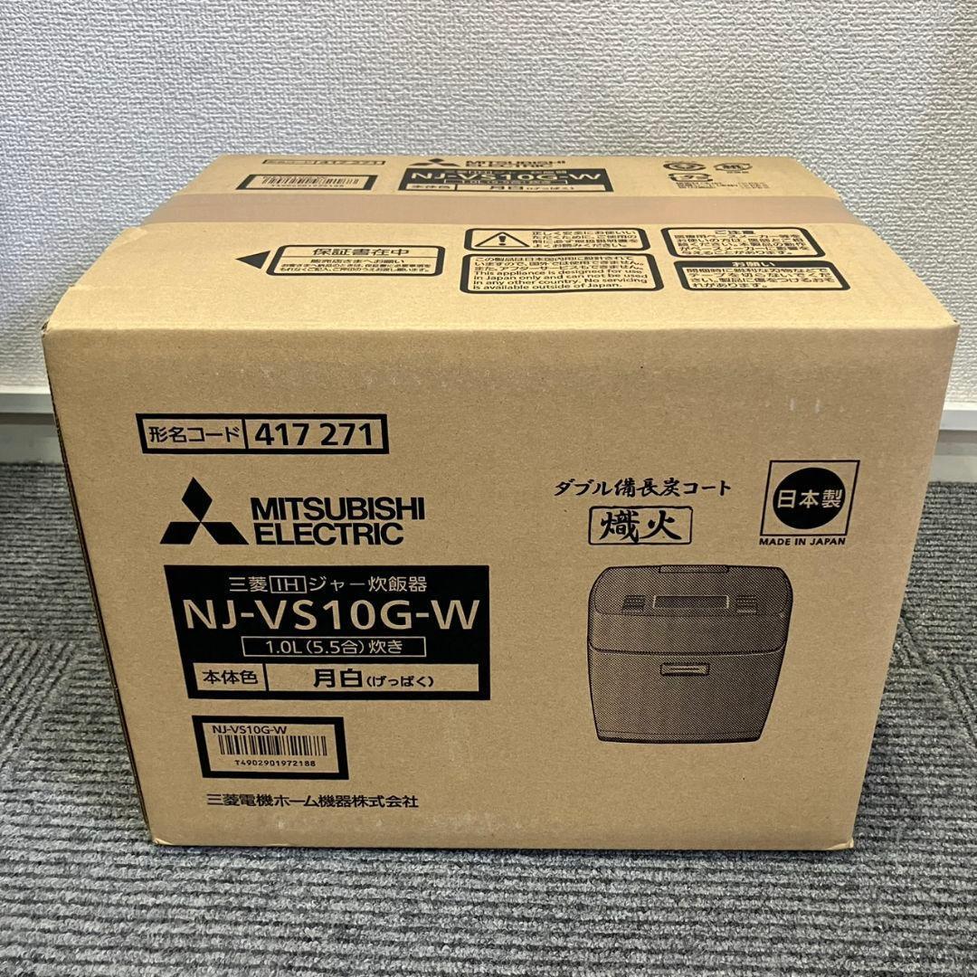 【新品未使用品】三菱IHジャー炊飯器 NJ-VS10G 月白
