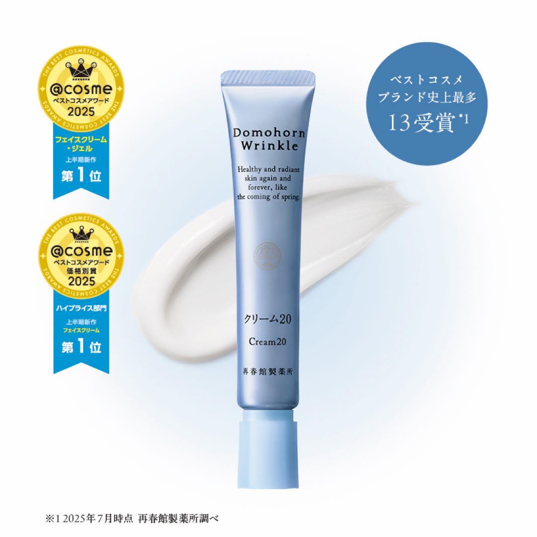 未開封・新品　ドモホルンリンクル クリーム20 30g 2025年8月製造