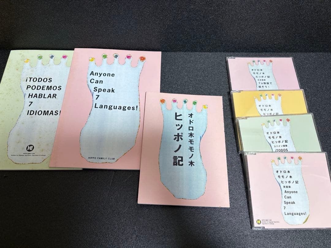 ヒッポ　英語教材セット　CD19点+教本