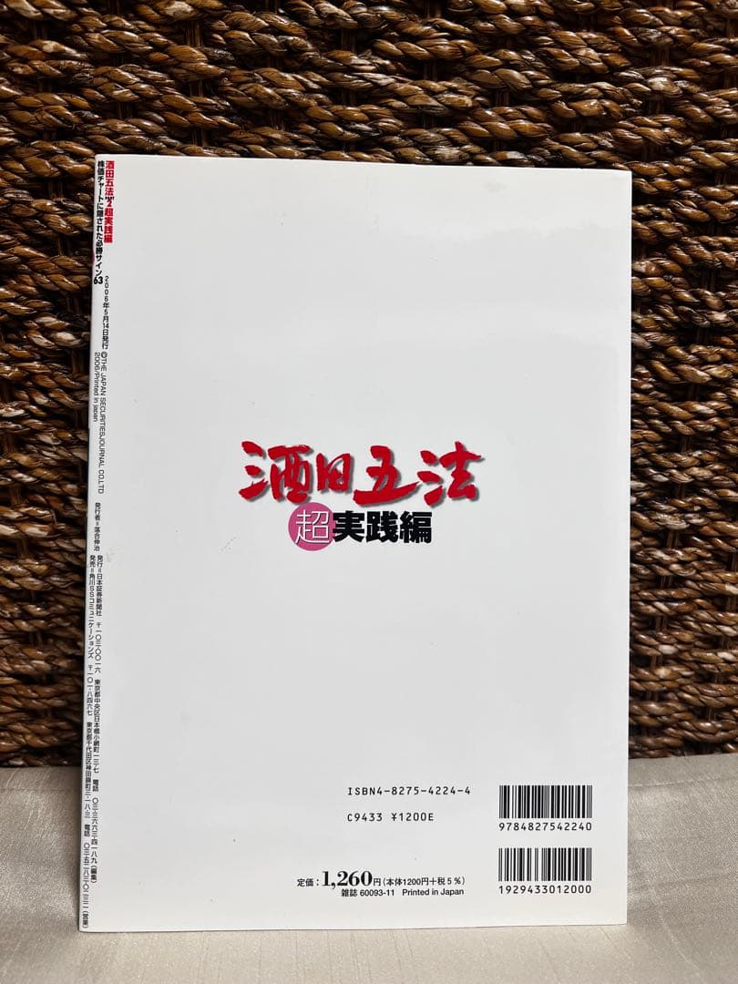 酒田五法 PART2 超実践編