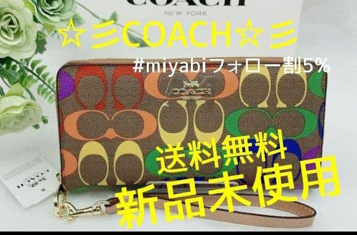 新品未使用コーチ長財布レインボーレディースメンズシグネチャー送料無料即日発送