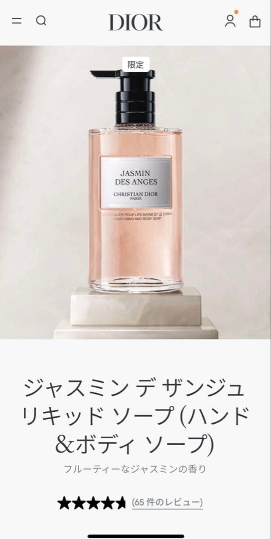 Dior　ジャスミン デ ザンジュ リキッド ソープ (ハンド&ボディ ソープ)
